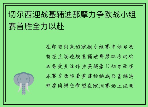 切尔西迎战基辅迪那摩力争欧战小组赛首胜全力以赴