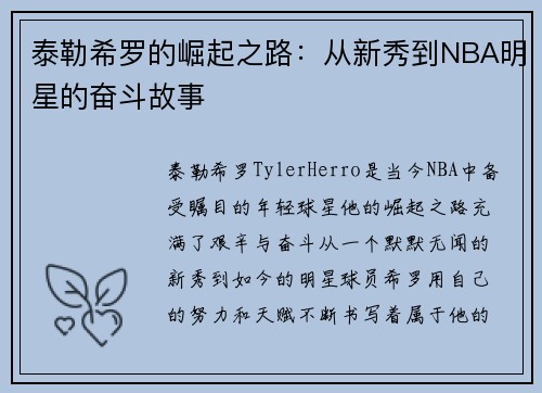 泰勒希罗的崛起之路：从新秀到NBA明星的奋斗故事